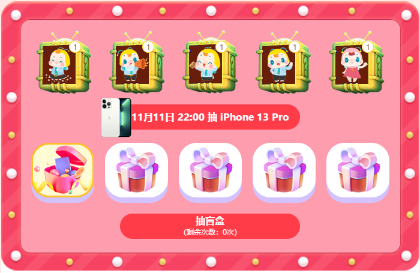 爽11幸運(yùn)爆棚：終于集齊碎片啦！靜待iPhone 13 Pro！