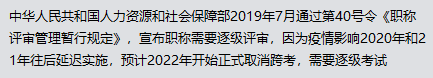2022年中級經(jīng)濟(jì)師不能跨級報(bào)考了？