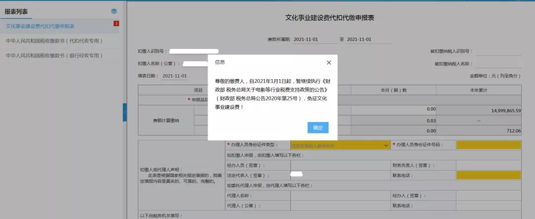 文化事業(yè)建設(shè)費(fèi)代扣代繳可以在網(wǎng)上申報(bào)啦！