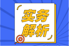 一般納稅人向個人出租住房如何核算？