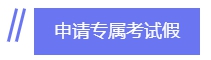 拿下CPA 帶你去四大會(huì)計(jì)師事務(wù)所“薅羊毛”！