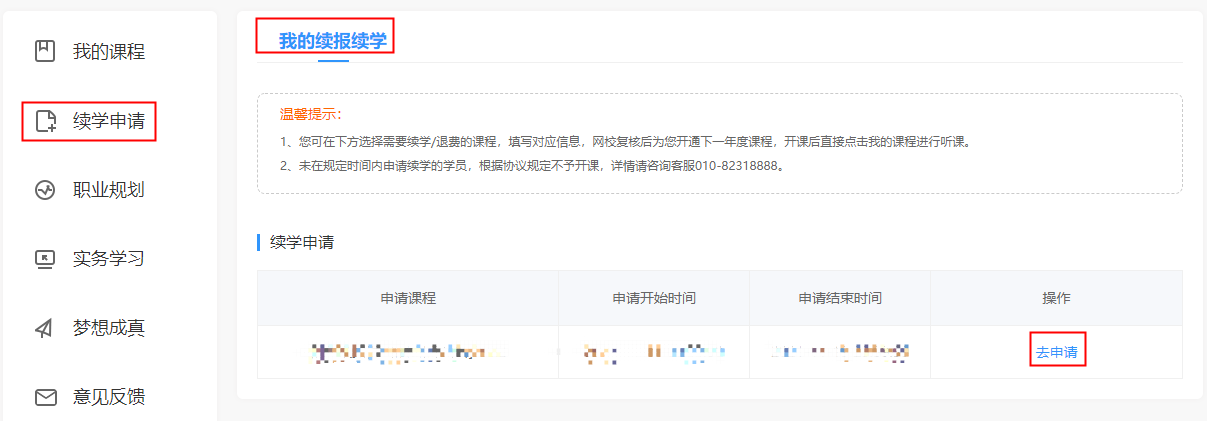 2021年中級會計(jì)職稱延期考試課程續(xù)學(xué)申請入口
