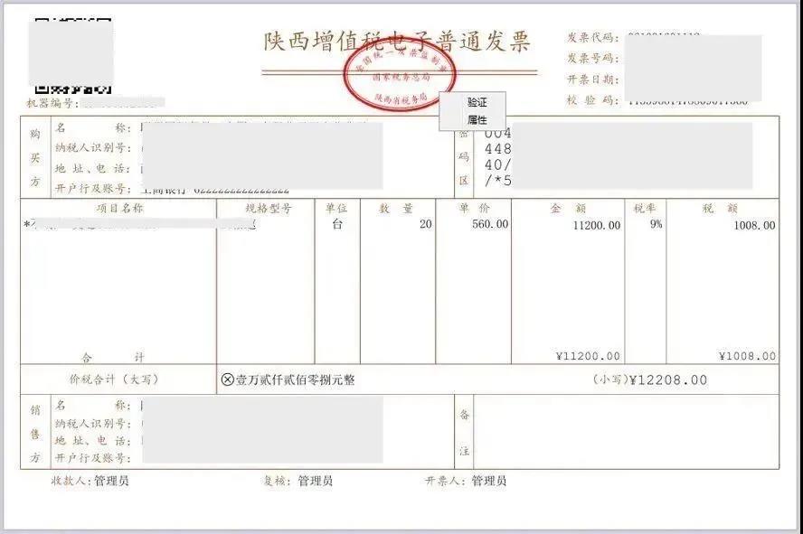 購物季要注意鑒別增值稅發(fā)票的真?zhèn)?！教你方法~