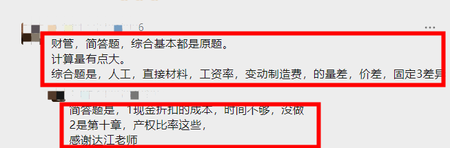 中級(jí)財(cái)管延考難嗎？考生反饋：比較基礎(chǔ)！基本都是原題！