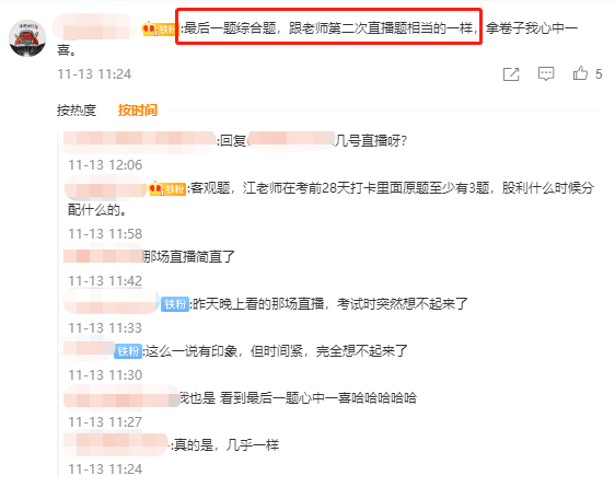 心中一喜！達(dá)江財(cái)務(wù)管理直播題和延考試題撞題了！幾乎一樣！