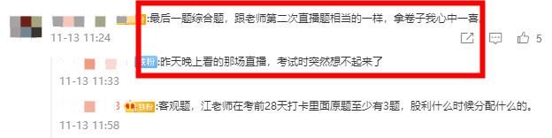 心中一喜？看到達江老師直播的同學(xué) 你的財務(wù)管理綜合題做得咋樣？