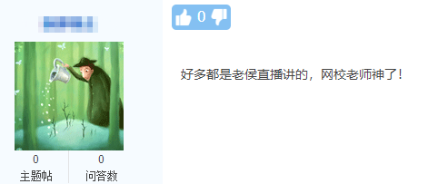 慶幸！辛虧臨考前聽了網(wǎng)校2021中級會(huì)計(jì)延考直播