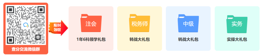 報(bào)分就有獎(jiǎng)！注會(huì)查分入口已開通 快來報(bào)分申領(lǐng)萬元獎(jiǎng)學(xué)金！
