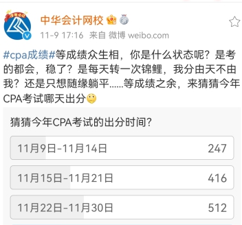 2021年注會成績什么時候出？這3個猜測你猜哪一個？