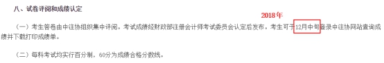 2021年注會成績什么時候出？這3個猜測你猜哪一個？