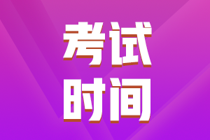內(nèi)蒙古通遼2022年初級會計職稱考試在幾月份？