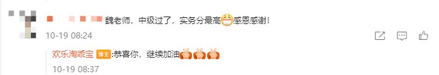 中級會計考生說：感謝魏紅元老師的串講講義！