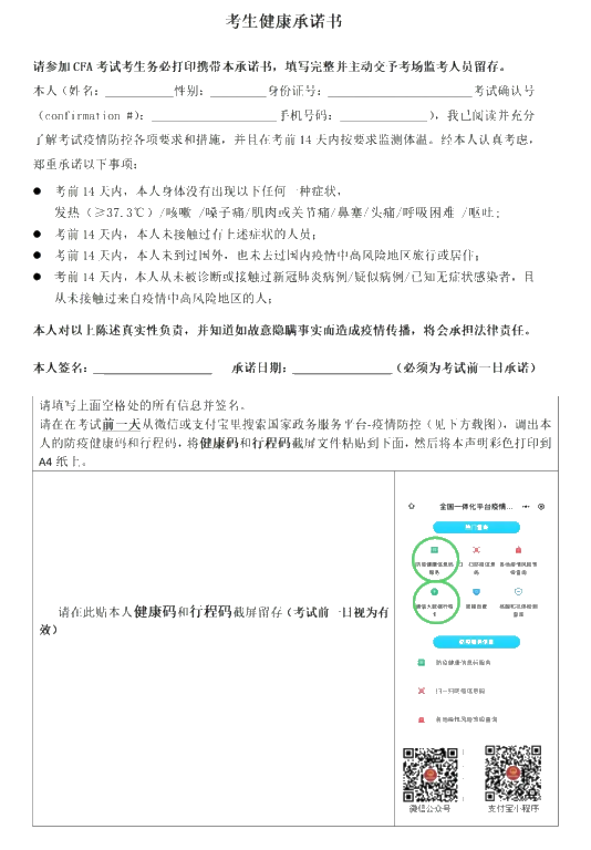 緊急！這些事不做將無法參加11月CFA考試！
