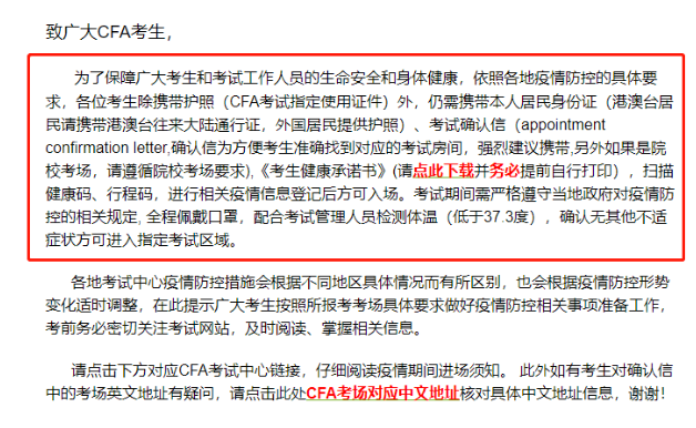 緊急！這些事不做將無法參加11月CFA考試！