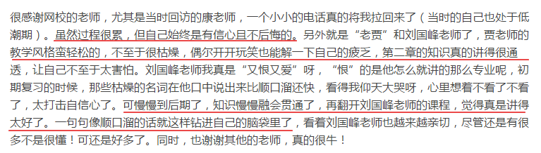 寶媽高會備考故事丨感謝努力的自己！感謝網(wǎng)校老師們！