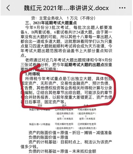 中級會計考生說：感謝魏紅元老師的串講講義！