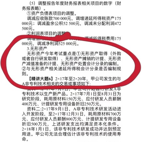 中級會計考生說：感謝魏紅元老師的串講講義！
