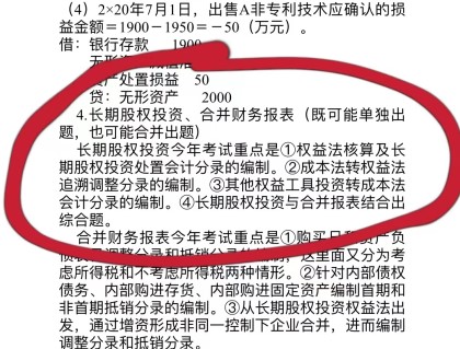 中級會計考生說：感謝魏紅元老師的串講講義！