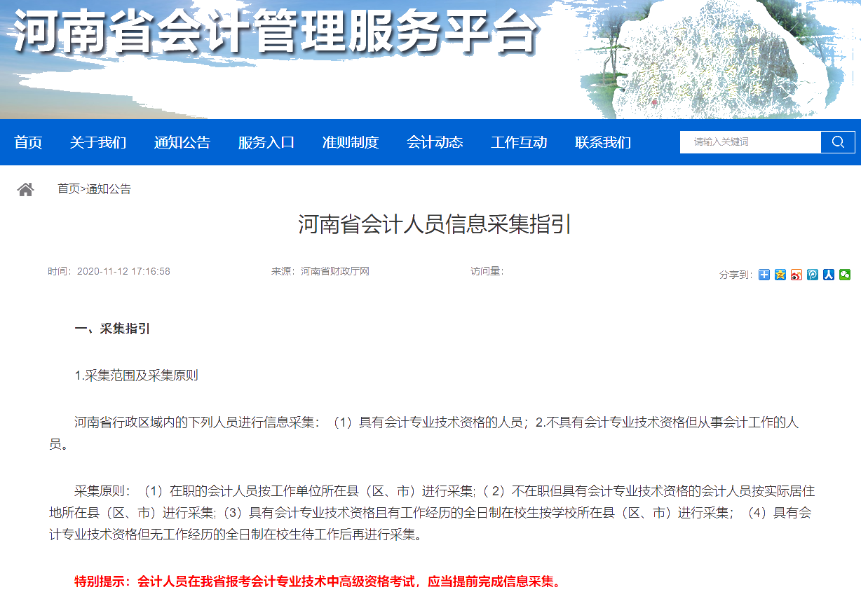 提醒：這件事一定要提前做 否則影響中級會計考試報名！