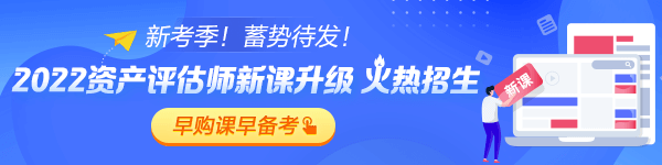 資產(chǎn)評估師高效實(shí)驗(yàn)班 