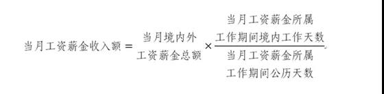 外籍員工停留境內(nèi)時間發(fā)生變化，個人所得稅如何計算？