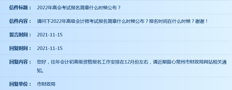 2022年高級會(huì)計(jì)師考試什么時(shí)候開始報(bào)名？