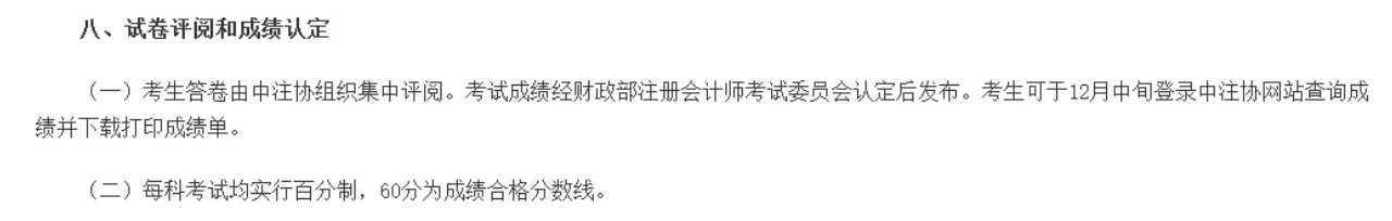 2021年注會成績本周公布？其實更可能是這一天