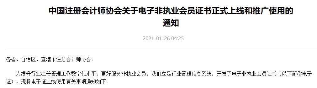 CPA新證書顏值大變樣！祝刷到這篇文章的你好運(yùn)附體！
