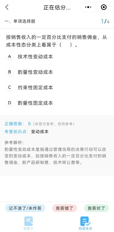 想知道中級會計延期考試考了多少分？來估分 成績早知曉！