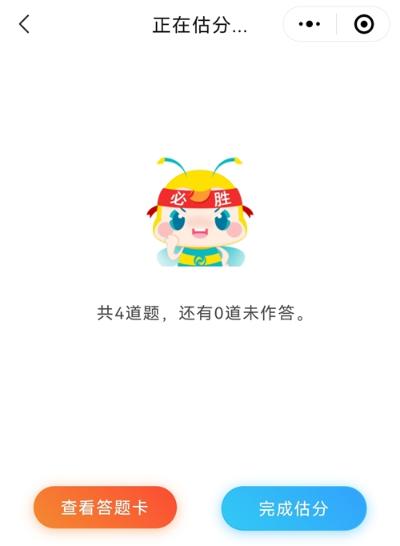 想知道中級會計延期考試考了多少分？來估分 成績早知曉！