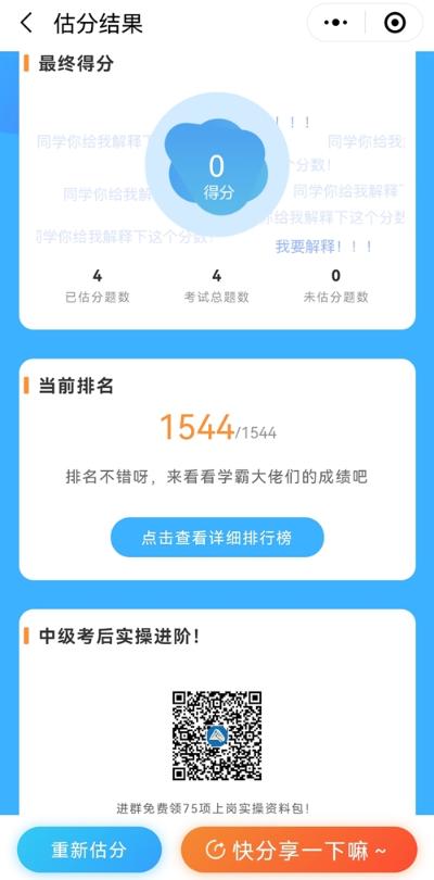 想知道中級會計延期考試考了多少分？來估分 成績早知曉！