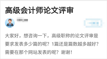 參加高會(huì)評(píng)審需要發(fā)表幾篇論文？對(duì)期刊有什么要求？