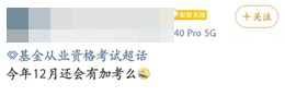 12月基金從業(yè)考試會加考？2022年第一次考試報(bào)名時(shí)間是...