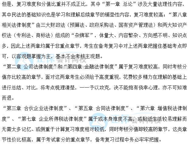 關(guān)注：中級會計職稱《經(jīng)濟法》預測版教材框架來啦！