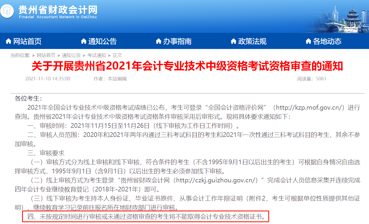 中級會計考試成績會作廢？查分后千萬別忘記資格審核！