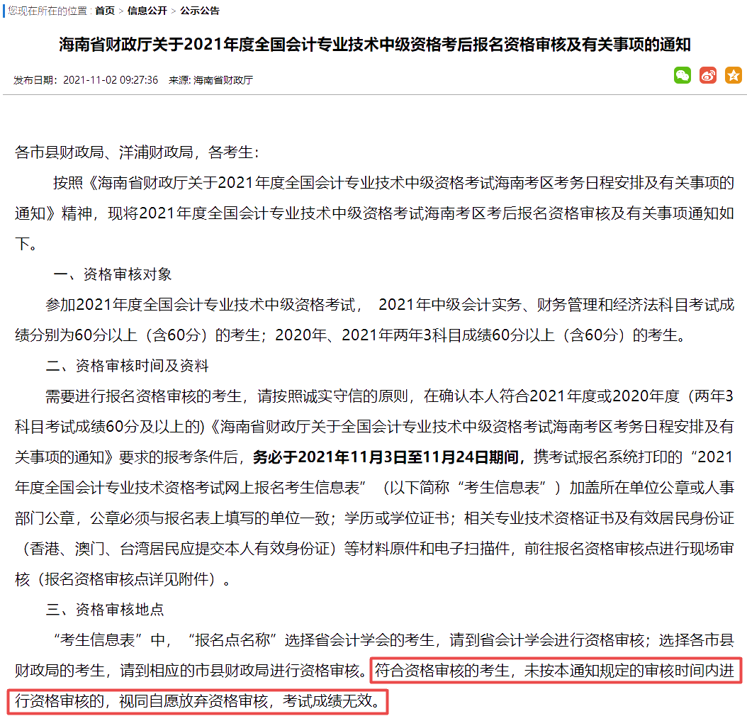 中級會計考試成績會作廢？查分后千萬別忘記資格審核！