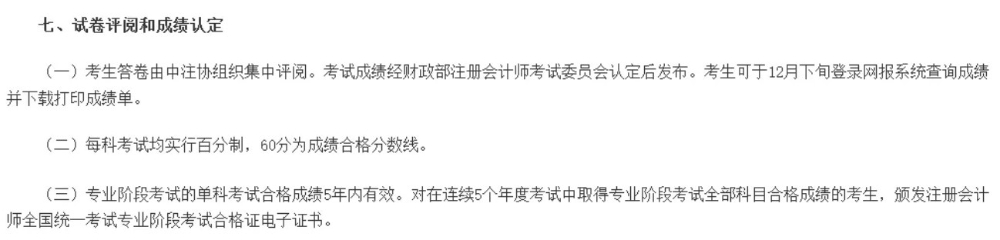 “難產”的注會成績 你敢不敢說啥時候“生”？