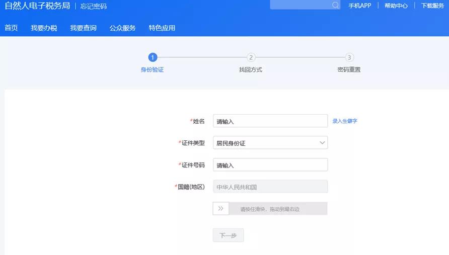 【收藏】網(wǎng)上辦稅密碼忘了怎么辦？各平臺(tái)全攻略奉上！