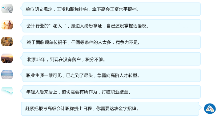 報(bào)考高級(jí)會(huì)計(jì)師的人有很多 你屬于哪類人？
