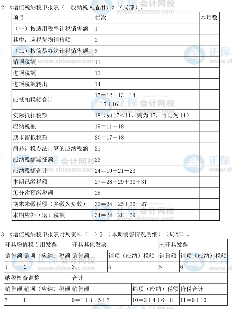 2（2、3）