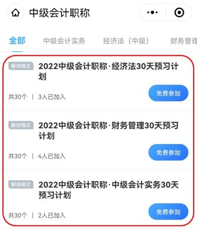 2022中級會計職稱30天預(yù)習(xí)打卡已開啟 今天你學(xué)習(xí)了嗎？