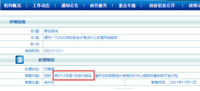 熱議：2022年初級會計預(yù)計12月或1月進行報名？