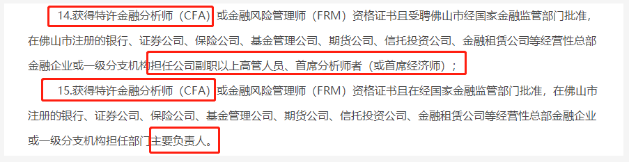 全國(guó)各大城市CFA福利政策一覽！CFA人才賺翻了！