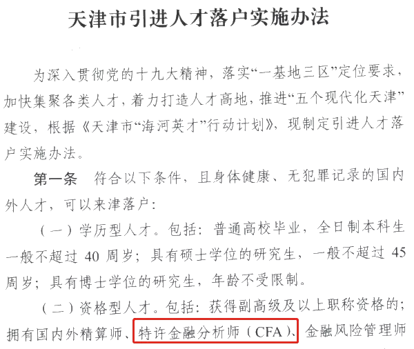 全國(guó)各大城市CFA福利政策一覽！CFA人才賺翻了！