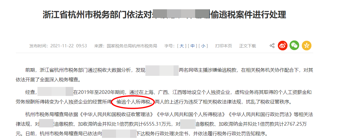 偷逃個(gè)人所得稅遭罰款！不得不看的關(guān)于個(gè)人所得稅的3個(gè)要點(diǎn)