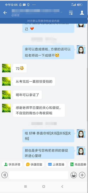 中級VIP班學員：感謝各位老師！喜人成績功勞有你們一份！