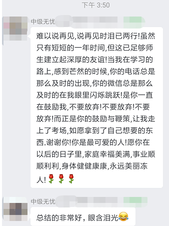 中級會計尊享無憂班同學反饋 滿屏：謝謝老師 還有“小作文”感謝？前排圍觀>