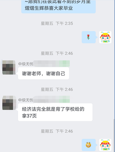 中級會計尊享無憂班同學反饋 滿屏：謝謝老師 還有“小作文”感謝？前排圍觀>