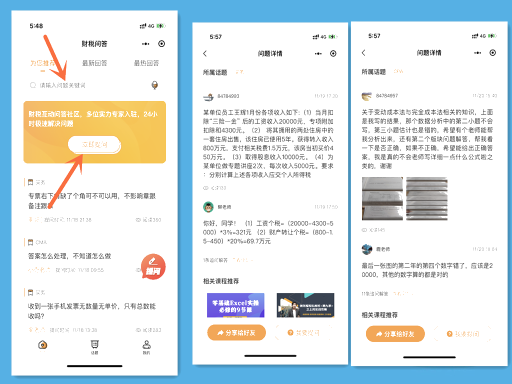 【通知】免費(fèi)的財(cái)稅問答平臺(tái)上線啦！上千名老師為您在線解答~

