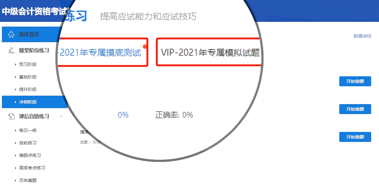 【使用指南-電腦端】2022備考中級這款寶藏題庫你值得擁有！！